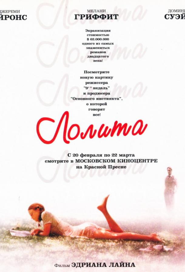 Фильм Лолита (1997) смотреть онлайн