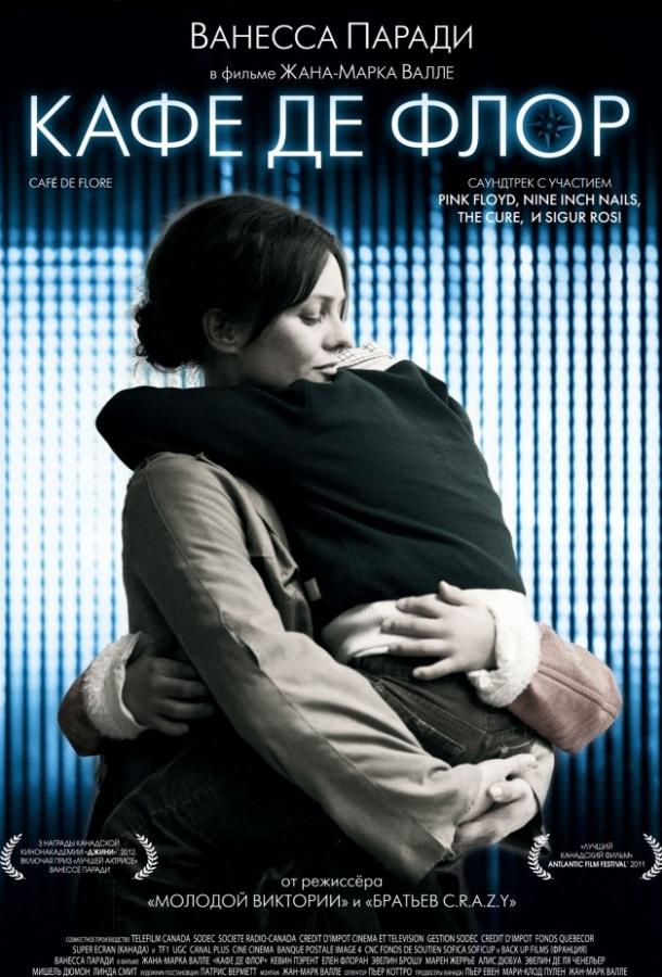 Фильм Кафе де Флор (2011) смотреть онлайн