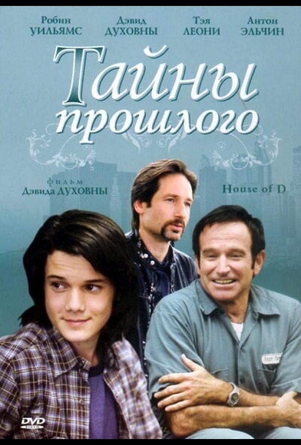 Фильм Тайны прошлого (2004) смотреть онлайн в качестве FHD